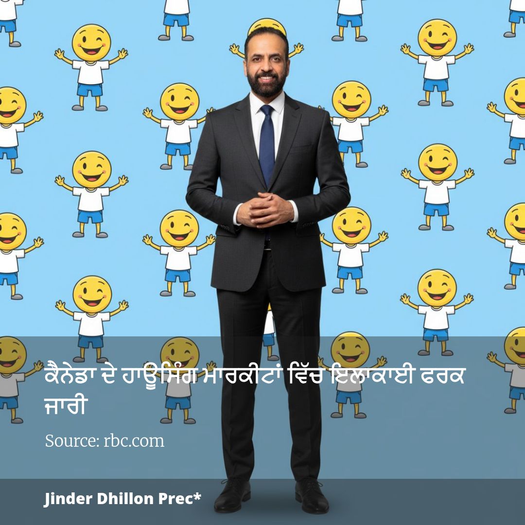 ਕੈਨੇਡਾ ਦੇ ਹਾਊਸਿੰਗ ਮਾਰਕੀਟਾਂ ਵਿੱਚ ਇਲਾਕਾਈ ਫਰਕ ਜਾਰੀ