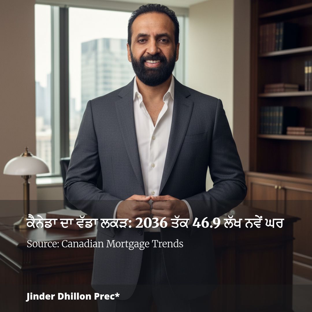 ਕੈਨੇਡਾ ਦਾ ਵੱਡਾ ਲਕੜ: 2036 ਤੱਕ 46.9 ਲੱਖ ਨਵੇਂ ਘਰ